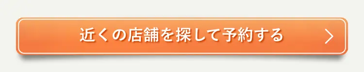 NAOSEL大江整骨院 肩こり 近くの店舗を予約