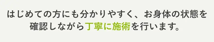 NAOSEL大江整骨院 肩こり 丁寧な施術