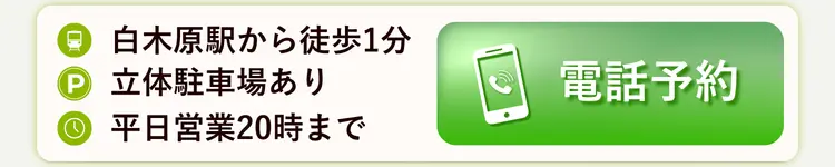 大野城整骨院 電話予約