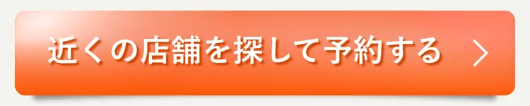 NAOSEL大江整骨院 肩こり 近くの店舗を予約