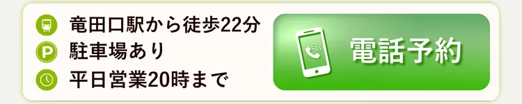長嶺整骨院 電話予約