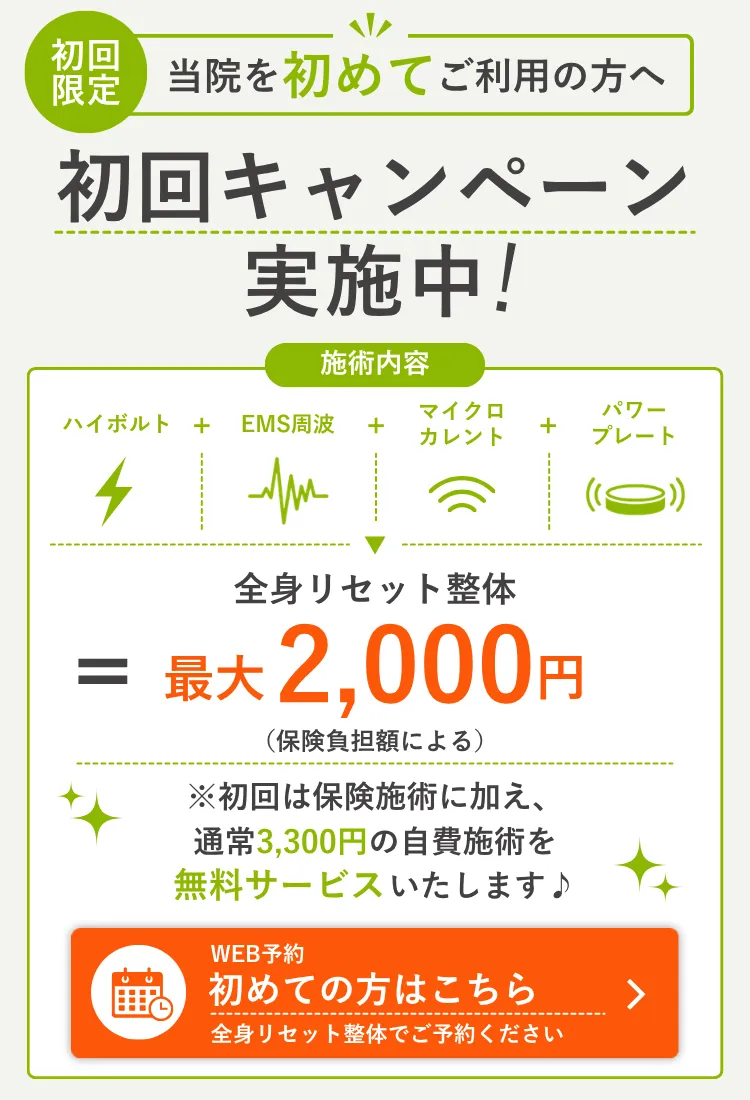 NAOSEL大江整骨院 肩こり 初回限定クーポン