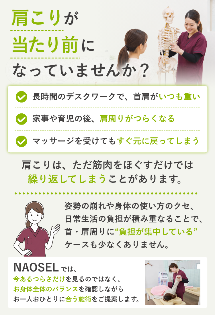 NAOSEL大江整骨院 肩こりケア