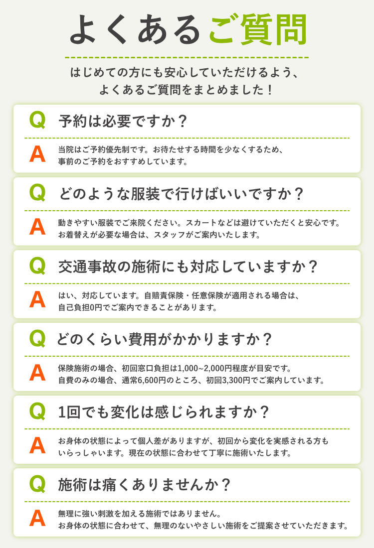 NAOSEL大江整骨院 肩こり よくある質問