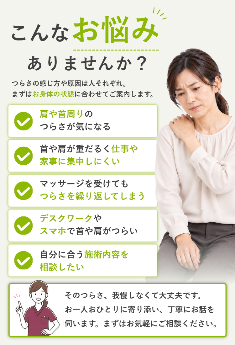 NAOSEL大江整骨院 肩こり こんなお悩みありませんか？